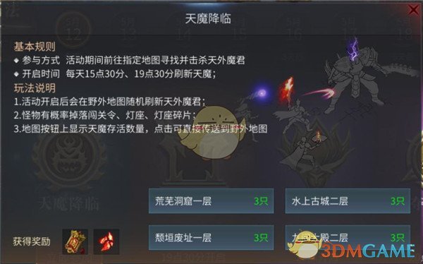 《傲世龙城传奇》天魔降临玩法攻略