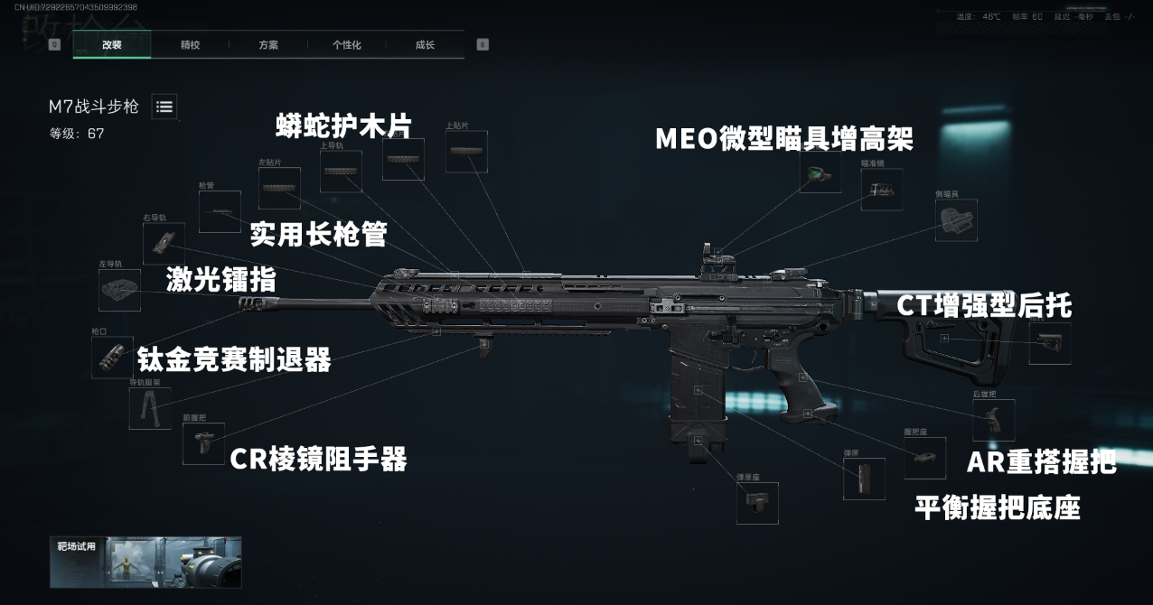 《三角洲行动》全面战场M7战斗步枪极限改装