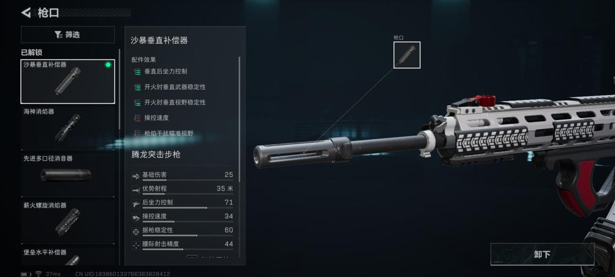 《三角洲行动》全面战场腾龙突击步枪改枪方案