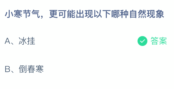 小寒节气，更可能出现以下哪种自然现象
