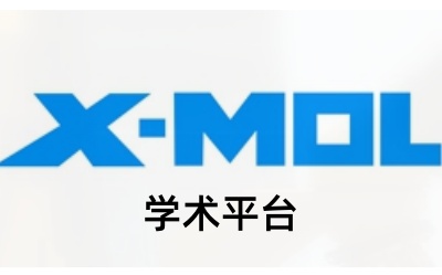 x-mol学术平台网页版直达入口-x-mol学术平台官网快捷登录入口