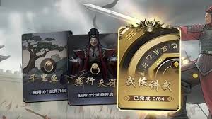 名将杀武侯讲武如何通关