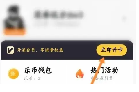 233乐园app会员开通方法