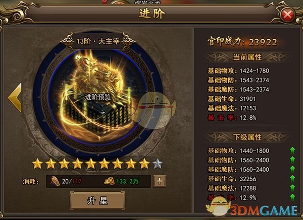 《无双屠龙》官印系统介绍