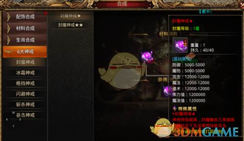 《天羽传奇》神戒系统介绍