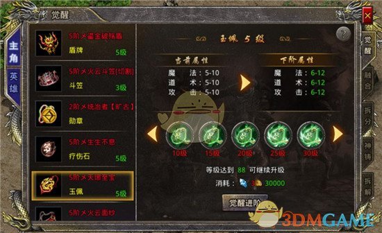 《烈焰传奇》战力提升攻略