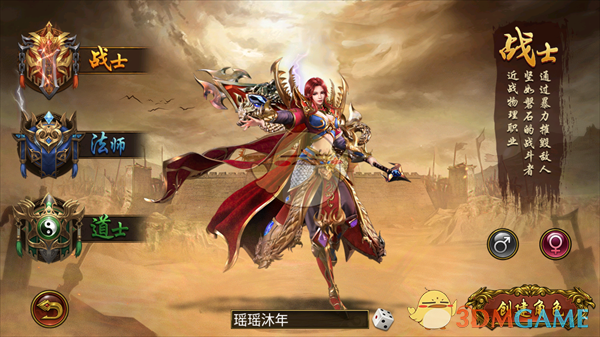 《烈焰传奇》职业介绍