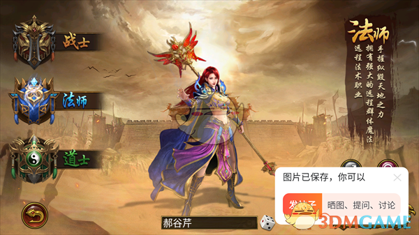 《烈焰传奇》职业介绍