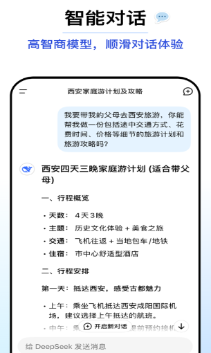 类似deepseek的软件推荐
