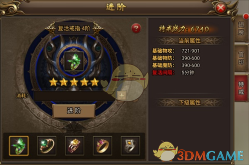 《无双屠龙》戒指系统攻略