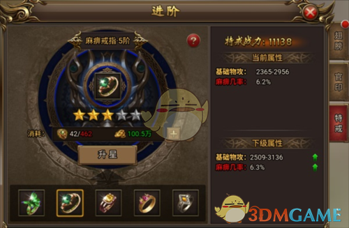 《无双屠龙》戒指系统攻略