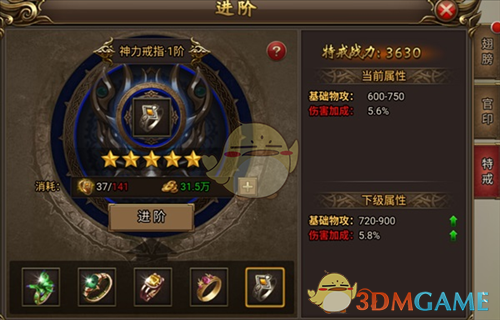 《无双屠龙》戒指系统攻略