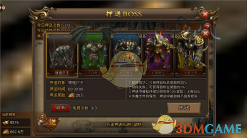 《无双屠龙》押送玩法攻略