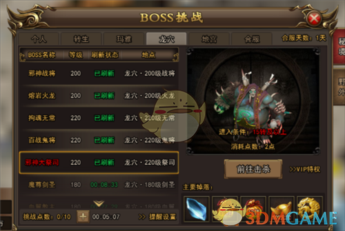 《无双屠龙》boss系统介绍