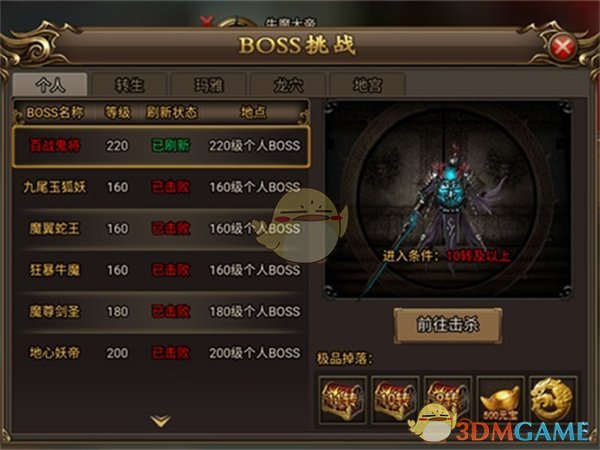 《无双屠龙》BOSS挑战攻略