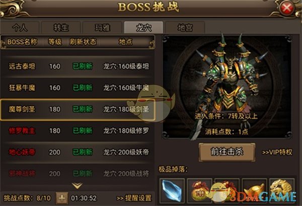 《无双屠龙》BOSS挑战攻略