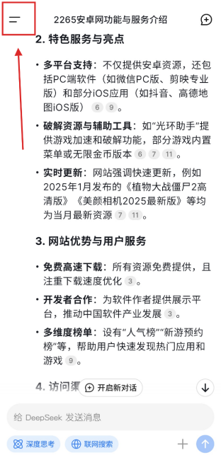 deepseek在线使用入口2026