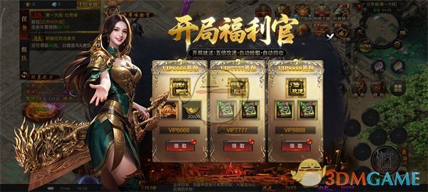 《烈焰传奇》实力速升攻略