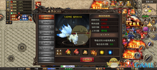 《烈焰传奇》boss介绍