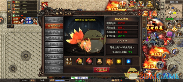 《烈焰传奇》boss介绍