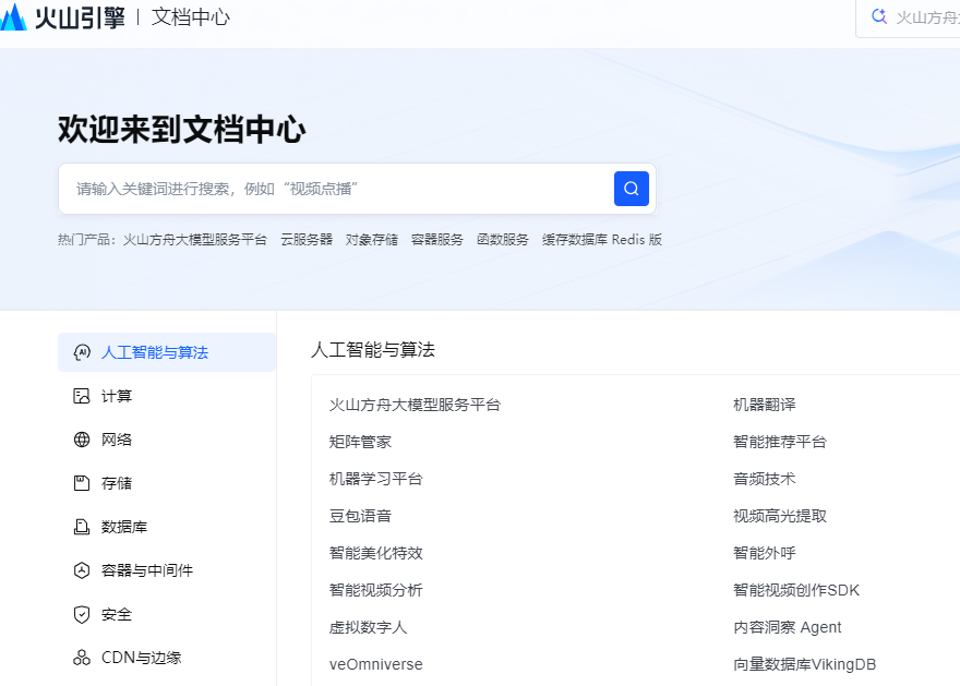 火山引擎官网平台登录入口