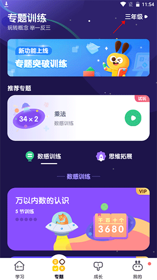 数感星球app年级切换方法