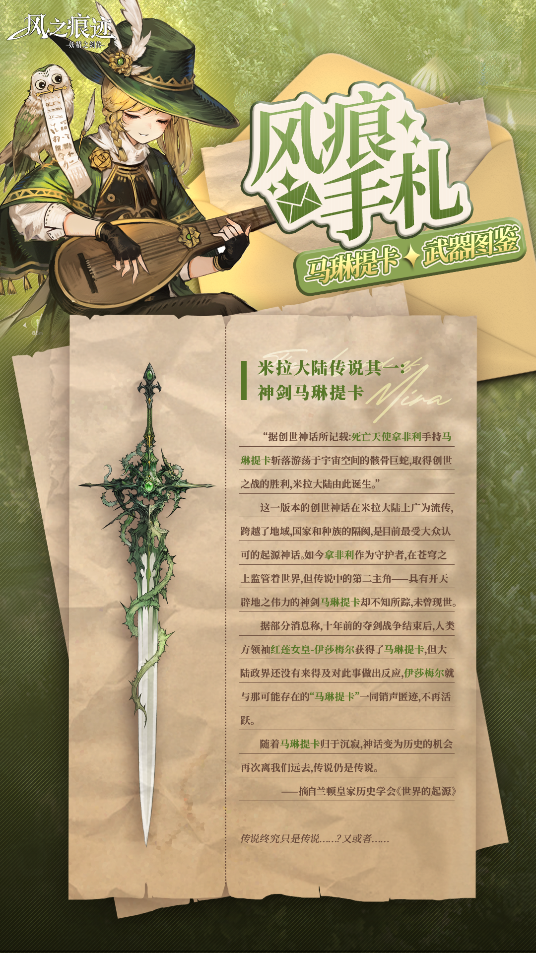 风之痕迹马琳提卡角色介绍