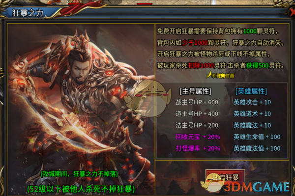 《烈焰传奇》狂暴之力介绍