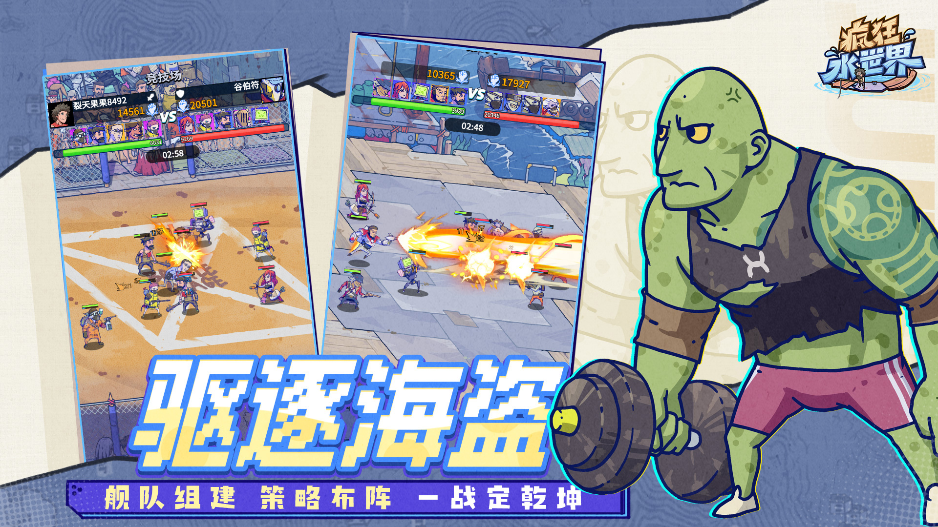 疯狂水世界上线时间分享