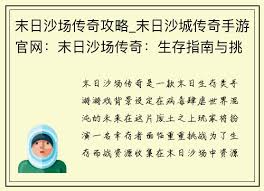 末日沙城传奇怎样提高战斗力