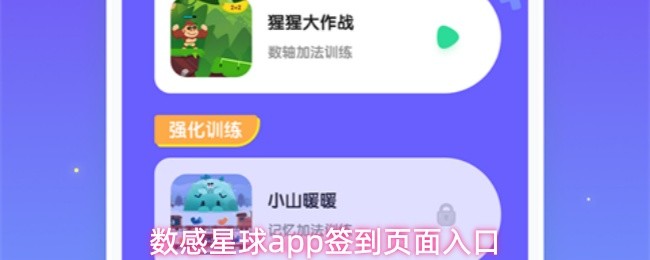 数感星球app签到页面入口