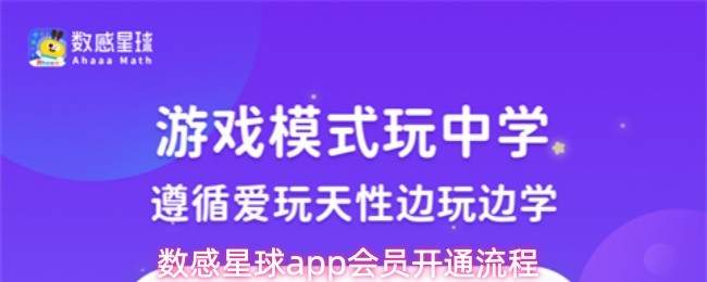 数感星球app会员开通流程