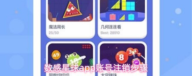数感星球app账号注销步骤