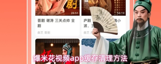 爆米花视频app缓存清理方法