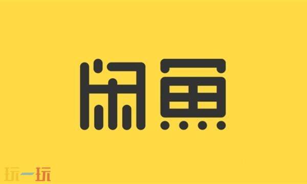 闲鱼二手交易平台-闲鱼网页版一键登录