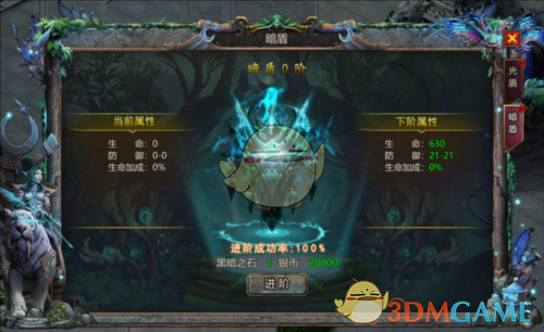 《暗黑之城传奇》神盾系统攻略