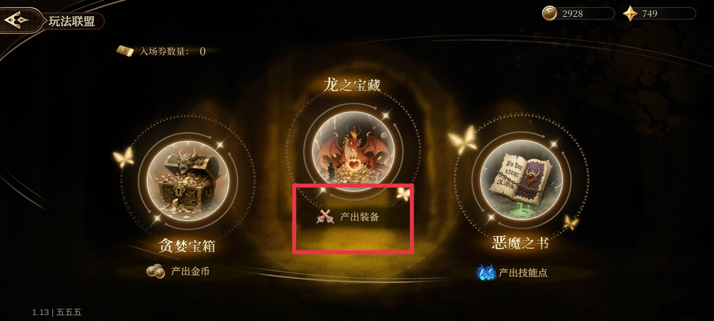 无畏之刃装备及装备币获取途径