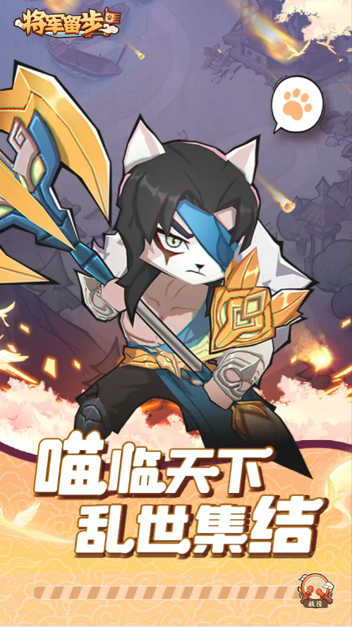 《将军留步》军团玩法介绍