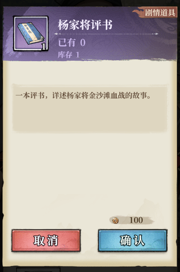 古龙群侠录剧情道具获取及使用流程