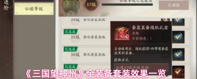《三国望神州》全装备套装效果一览