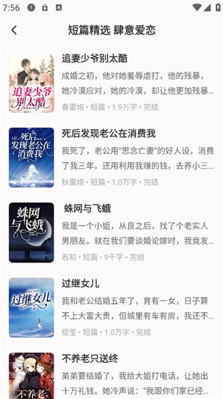 汽水小说app阅读指南