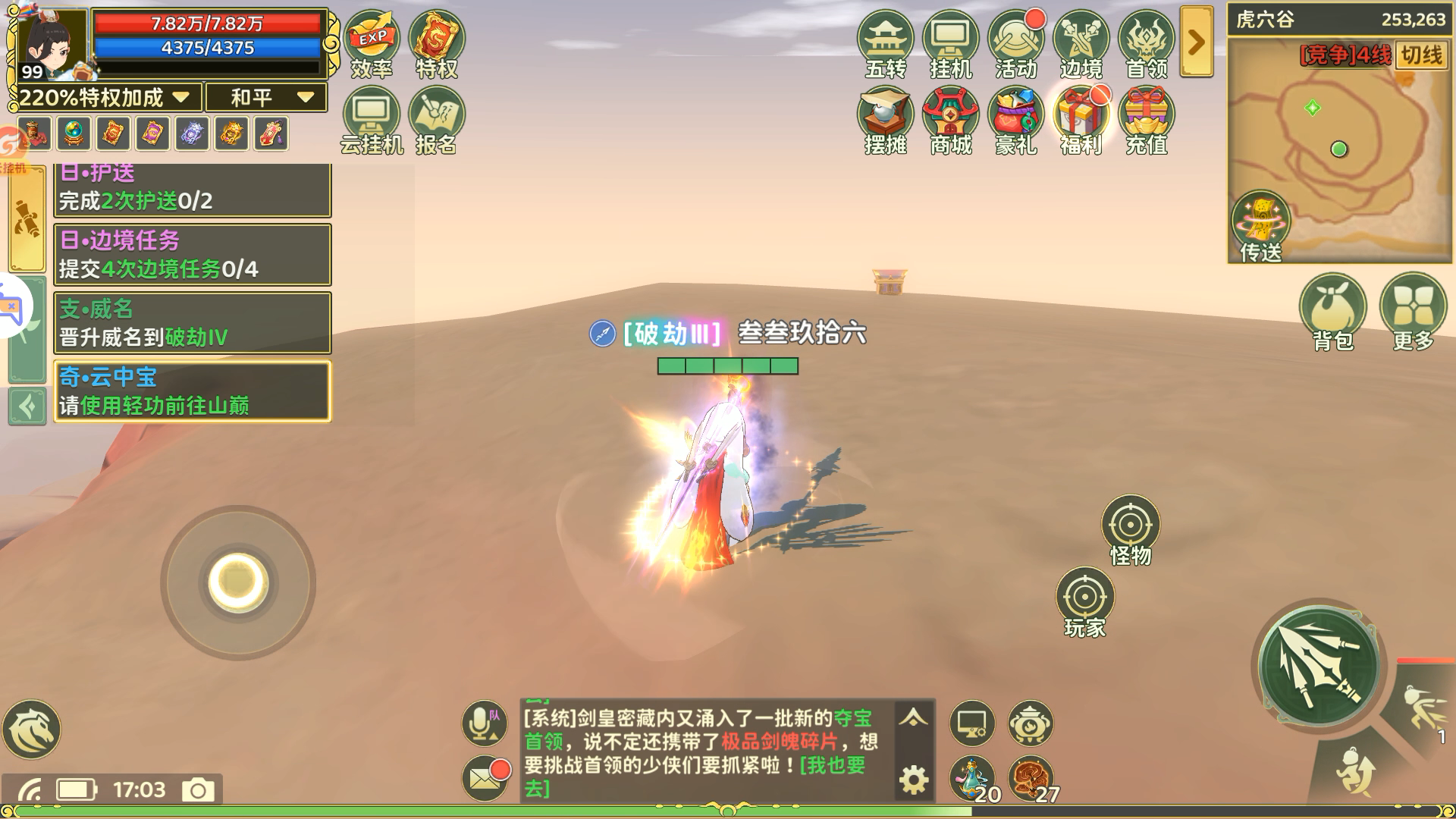 《热血江湖：归来》云中宝奇遇任务攻略