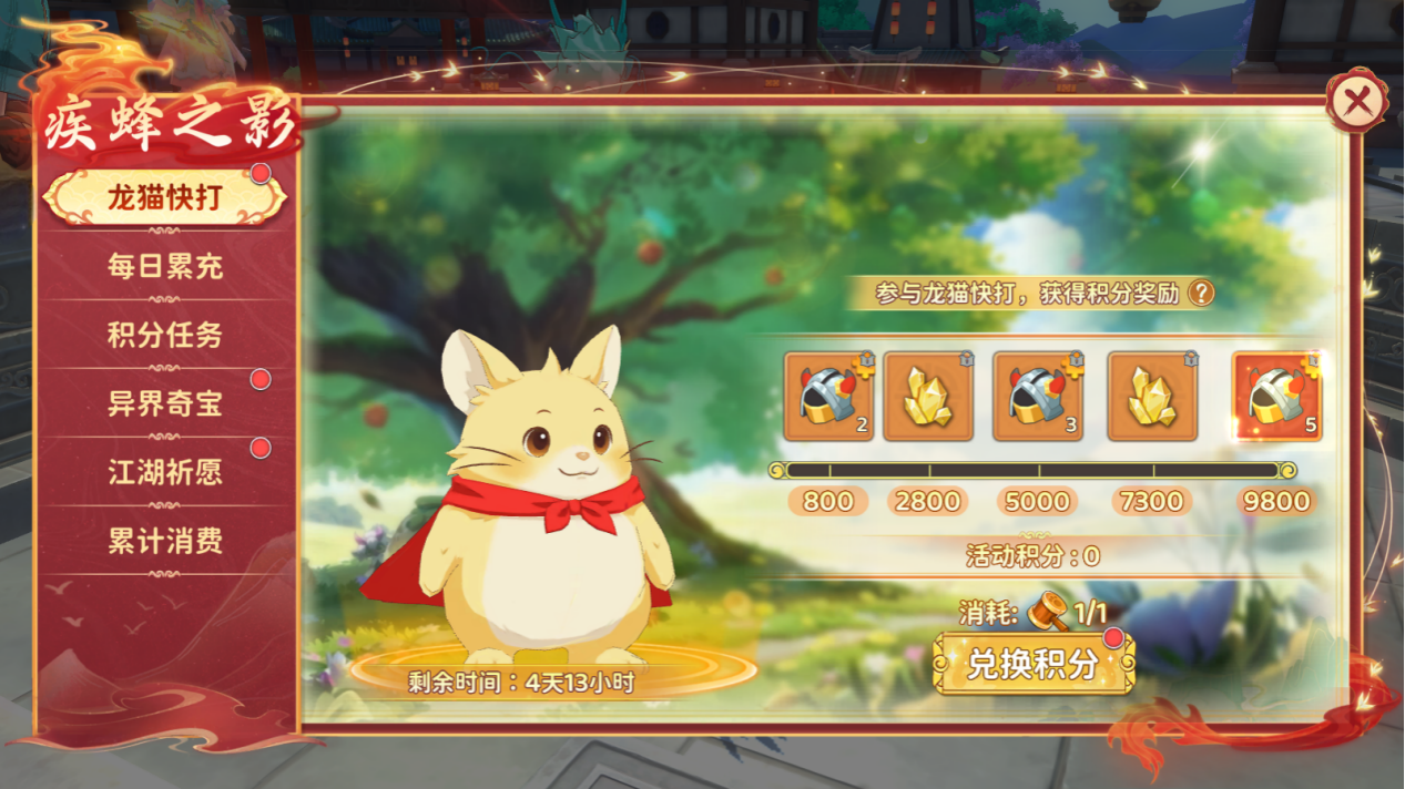 《热血江湖：归来》掠日芒主题活动内容介绍