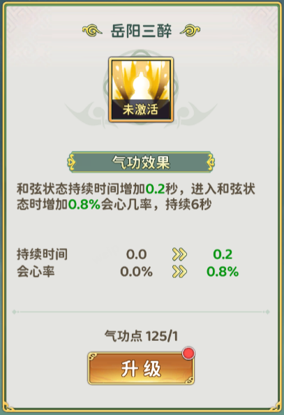 《热血江湖：归来》乐师技能加点技巧