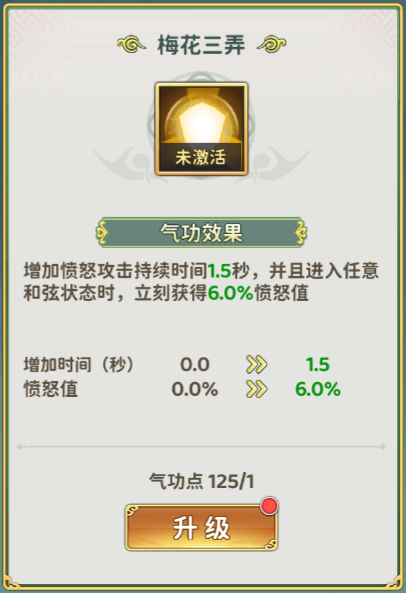 《热血江湖：归来》乐师技能加点技巧