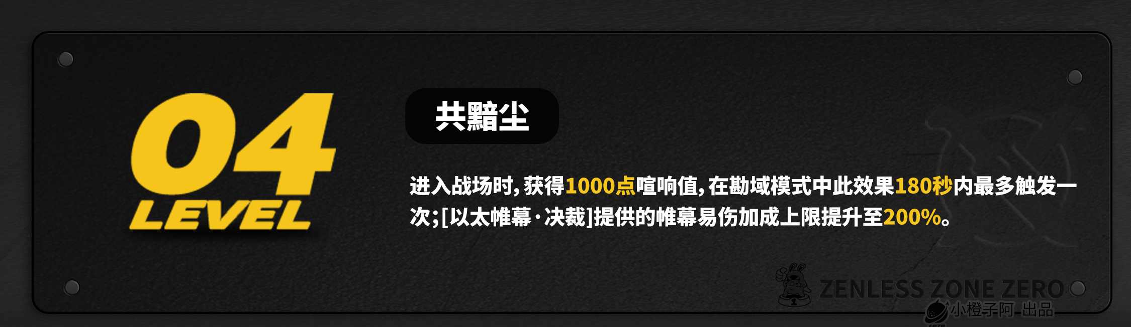 《绝区零》叶瞬光影画解析