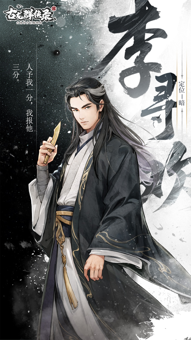 古龙群侠录人物图鉴大全