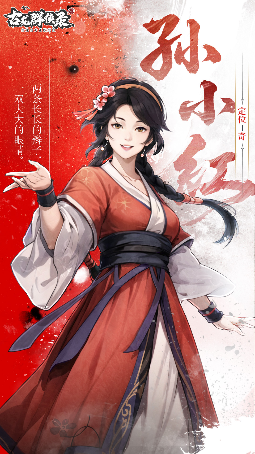 古龙群侠录人物图鉴大全