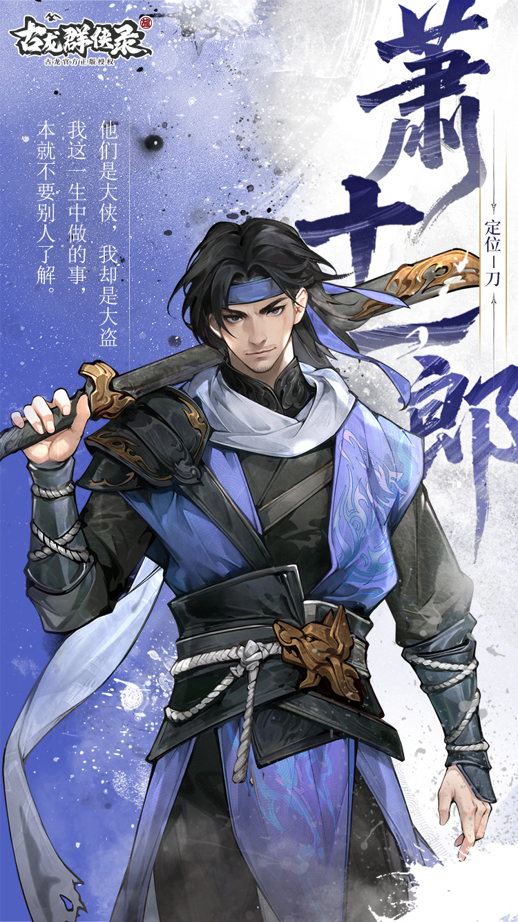 古龙群侠录人物图鉴大全