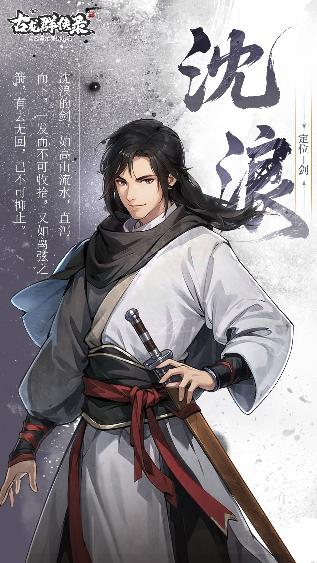 古龙群侠录人物图鉴大全